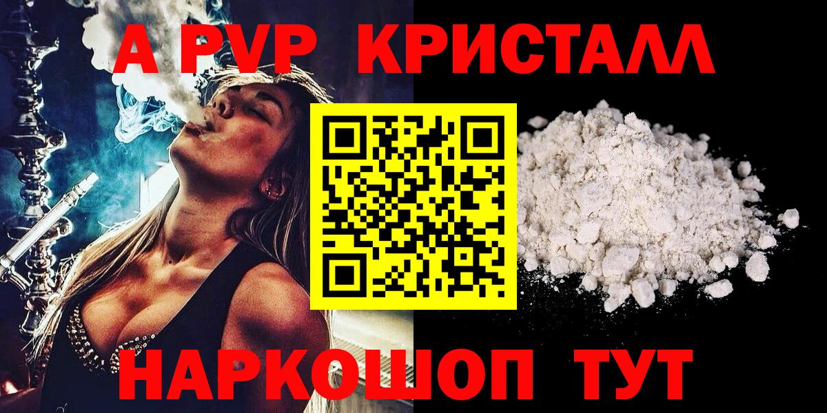 Alpha-PVP крисы CK Вологда