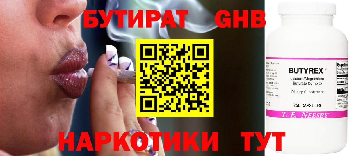 Вологда  БУТИРАТ бутандиол  Вход с VPN 
