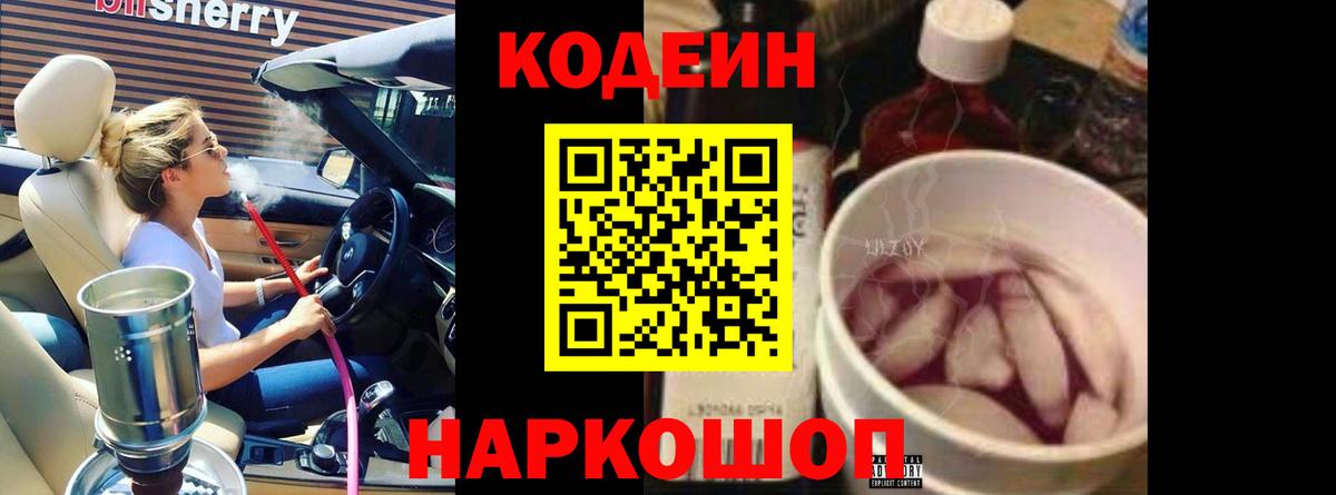 Вологда  Codein Purple Drank  Кодеиновый сироп Lean напиток Lean (лин)  Вход с VPN 