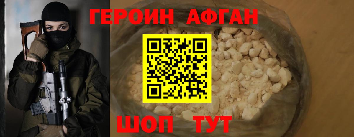 Героин хмурый Вологда