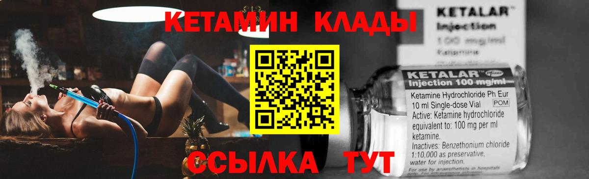 КЕТАМИН VHQ Вологда