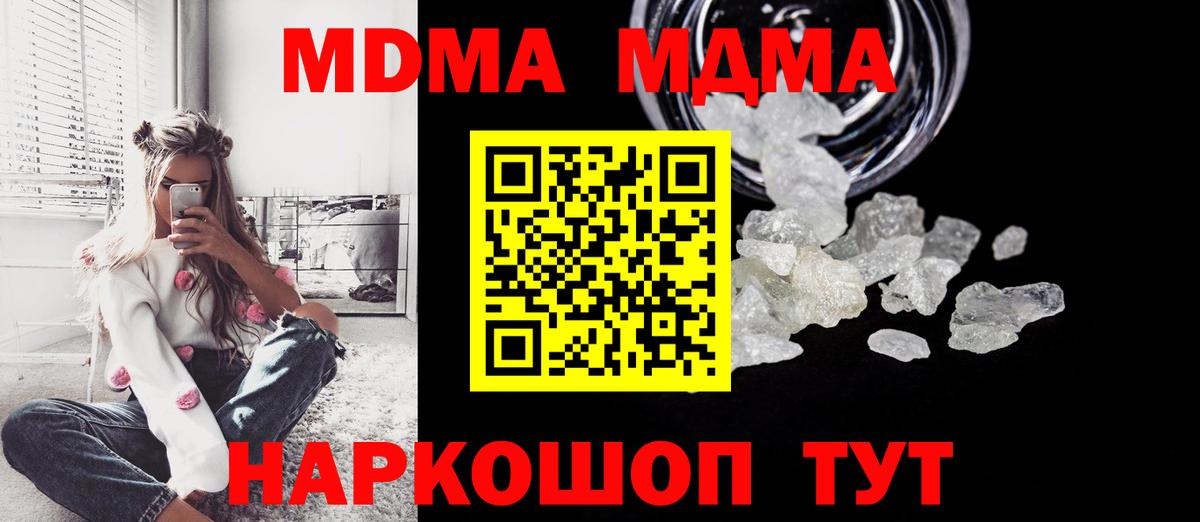 МДМА crystal  MDMA VHQ  Вход с VPN  Вологда 