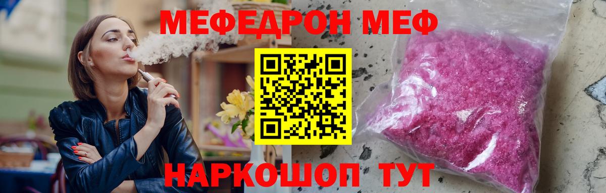 Меф мяу мяу  Вход с VPN  купить  цена  Меф mephedrone  Вологда 