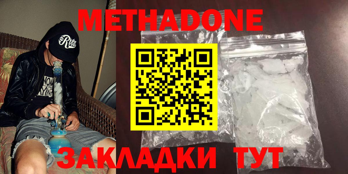 Метадон VHQ Вологда